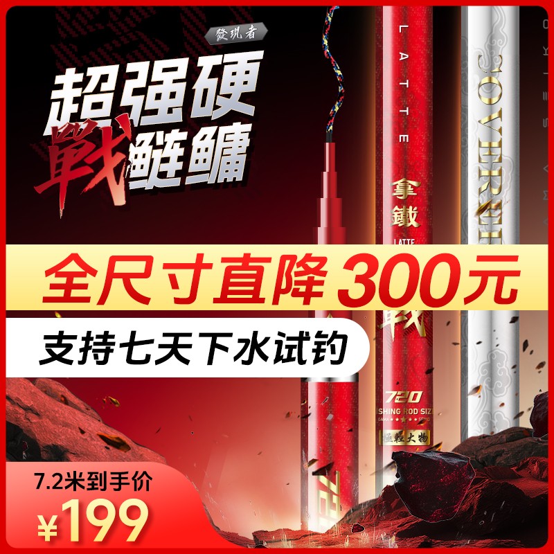 【8月2日首发返场】拿铁战鲢鳙轻量大物超轻超硬碳素鱼杆钓鱼竿