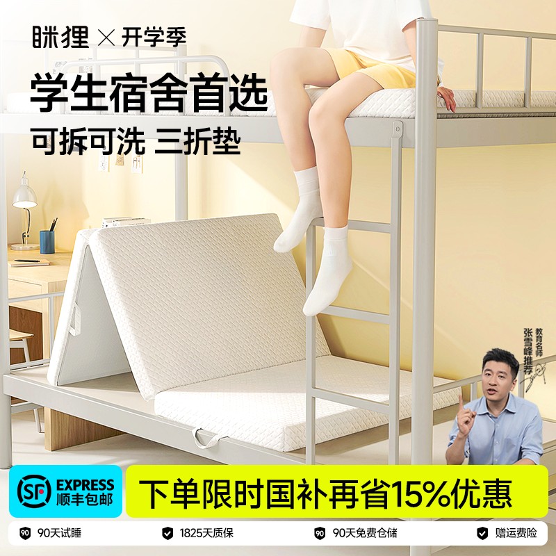 眯狸床垫宿舍学生单人三折叠床垫榻榻米记忆棉软垫床褥打地铺睡垫