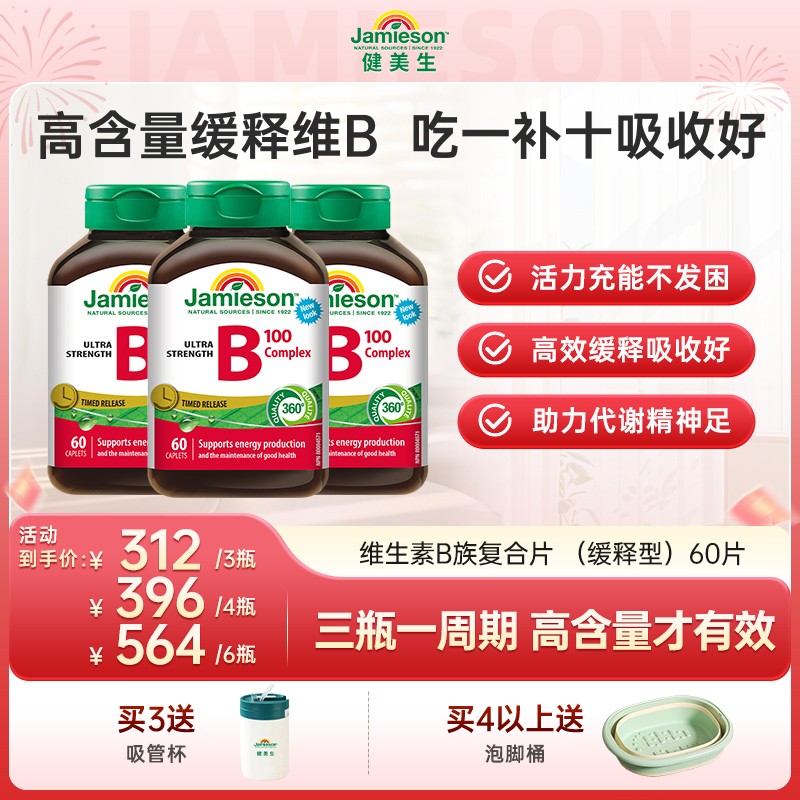 【活力代谢】健美生b族VB复合片缓释型100mg提高代谢生物素