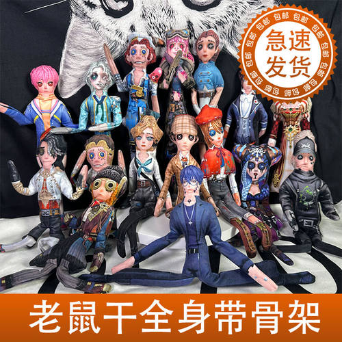 第五人格抽象小玩意第五人格抽象玩偶有骨铁丝老鼠干可扭动周边玩