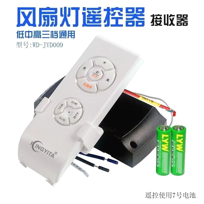 原装吊扇吊灯通用型风扇灯遥控接收器隐形风扇灯三档遥控器控制器
