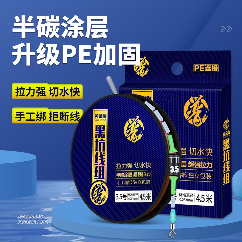 贾东普黑坑线组竞技主线组成品套装鱼线主线手工绑好鱼线钓鱼用具