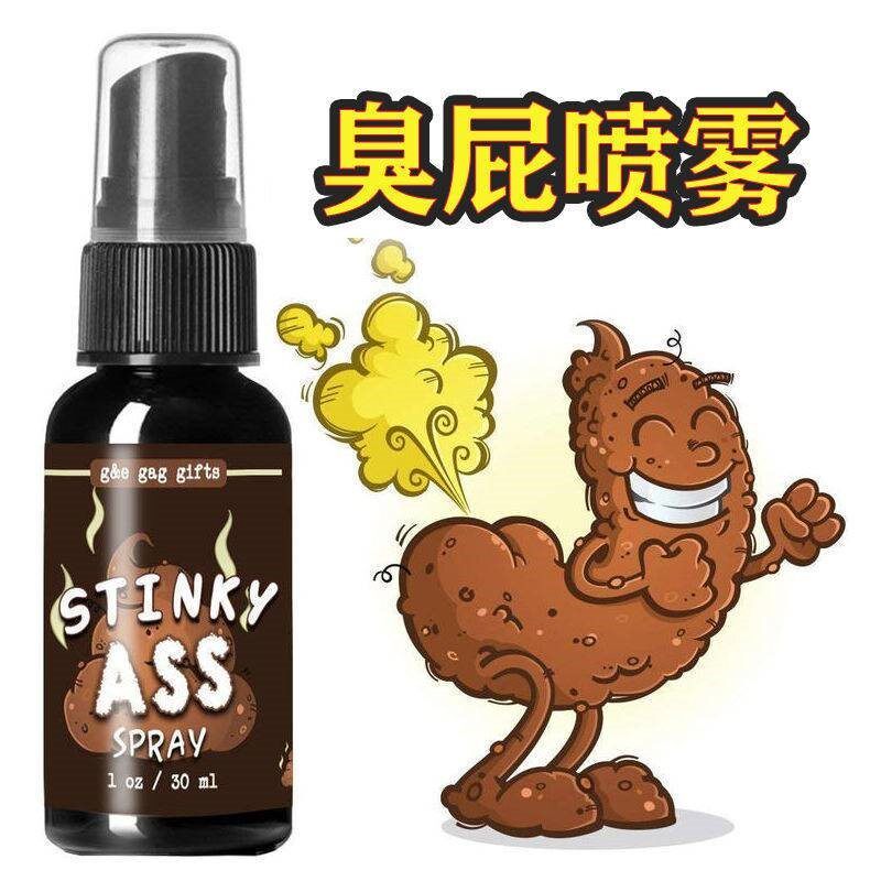 液体屁液态屁喷雾臭屁臭味剂玩具减压创意恶作剧上课无聊