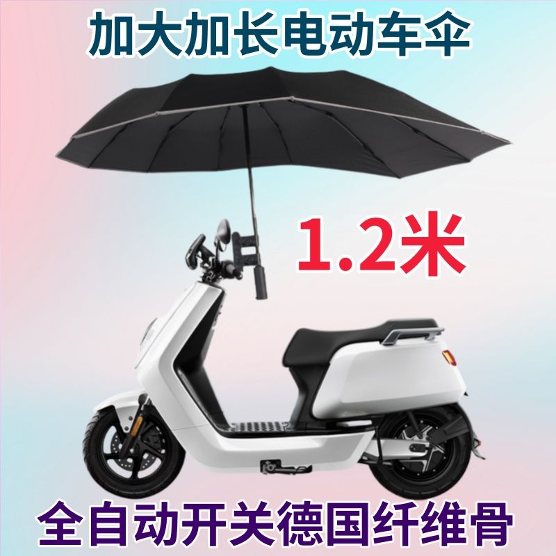 电动车超强抗风雨伞加大号雨伞折叠遮阳防晒加固防风晴雨两用偏心