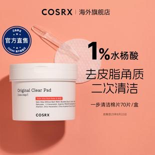 【直播满减】COSRX水杨酸棉片70枚控油淡化痘印去角质黑头二次清