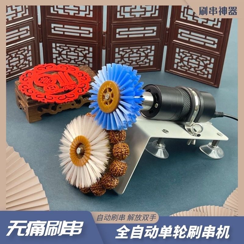 【单轮】全自动刷串盘串神器电动文玩刷自动刷串机盘串神器省时省,五金/工具,其它夹持类工具,淘宝优惠券,粉丝福利购,淘宝优惠卷