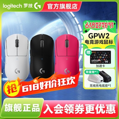 【限量赠】罗技gpw二代狗屁王二代粉色无线电竞游戏吃鸡鼠标有线F