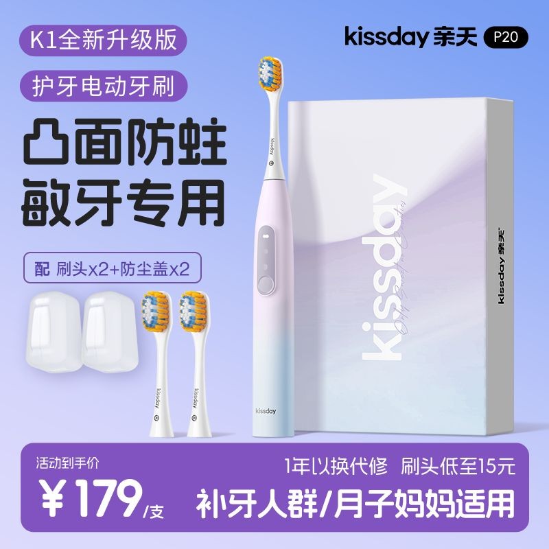 【K1升级版】笑容加旗下 亲天P20凸面电动牙刷 补牙敏牙 凸面牙刷
