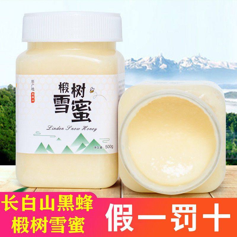 黑蜂椴树蜜纯正天然土蜂蜜长白山野生真蜂蜜结晶雪蜜