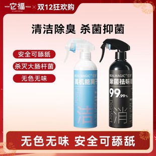 宠物猫狗通用高机能离子水清洁去味喷剂净化空气使用喷雾 它净