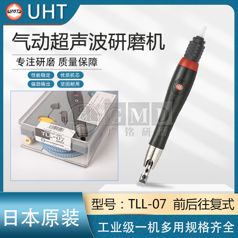 原装日本UHT气动超声波打磨机研磨抛光机 前后往复式锉刀机TLL-07