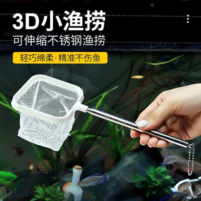 不锈钢可伸缩捞鱼网鱼缸捞小号3d渔捞抄网兜密网热带观赏鱼捞鱼网