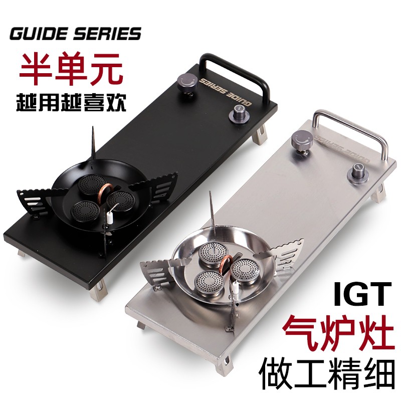 山野布林GuideSeries户外露营IGT桌面半单元燃气炉灶野餐炉