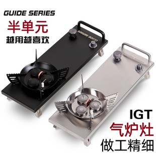 山野布林GuideSeries户外露营IGT桌面半单元燃气炉灶野餐炉