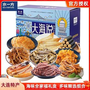 水一方海味零食礼盒大连特产年货送礼即食鱿鱼烤鱼片爆款独立包装