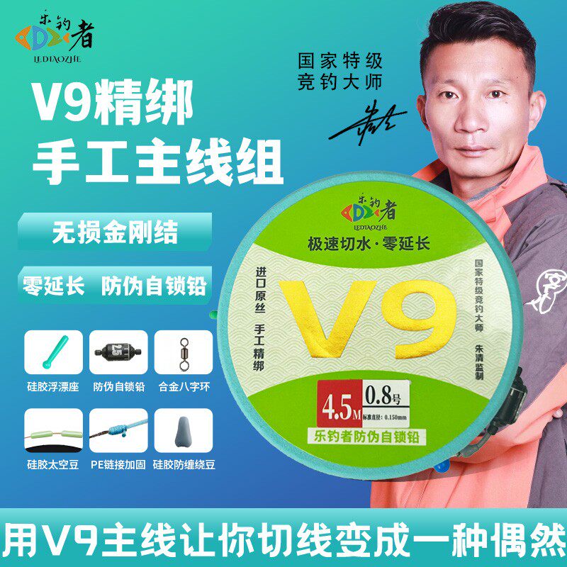 乐钓者清哥朱清V9手工主线组无结金刚结竞技配件原丝尼龙主线组