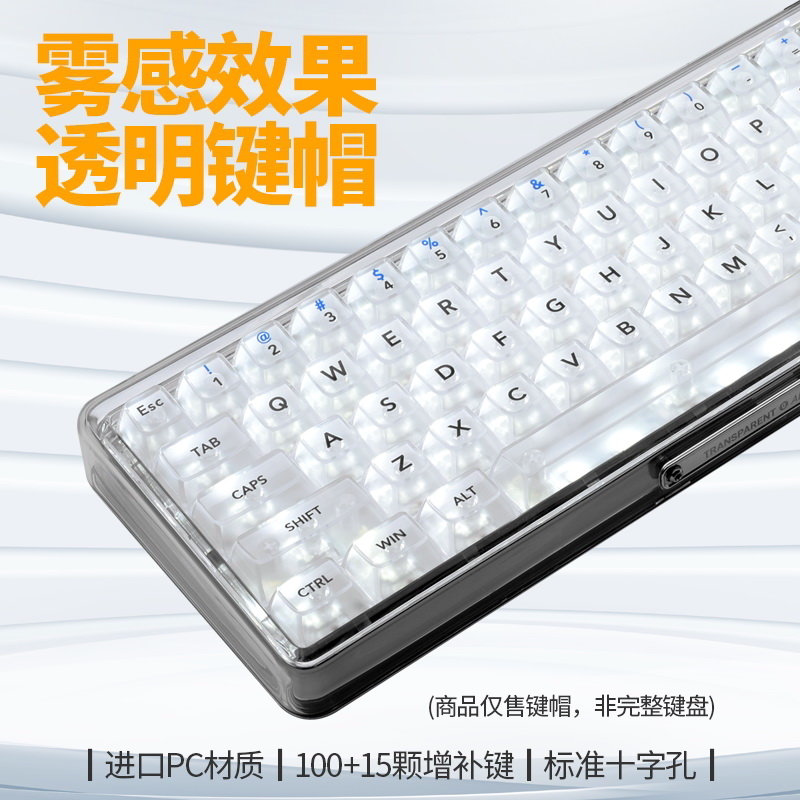 键帽一整套冰典透明键帽客制化键帽PC高透CBSA高度冰川磨砂个性大图片