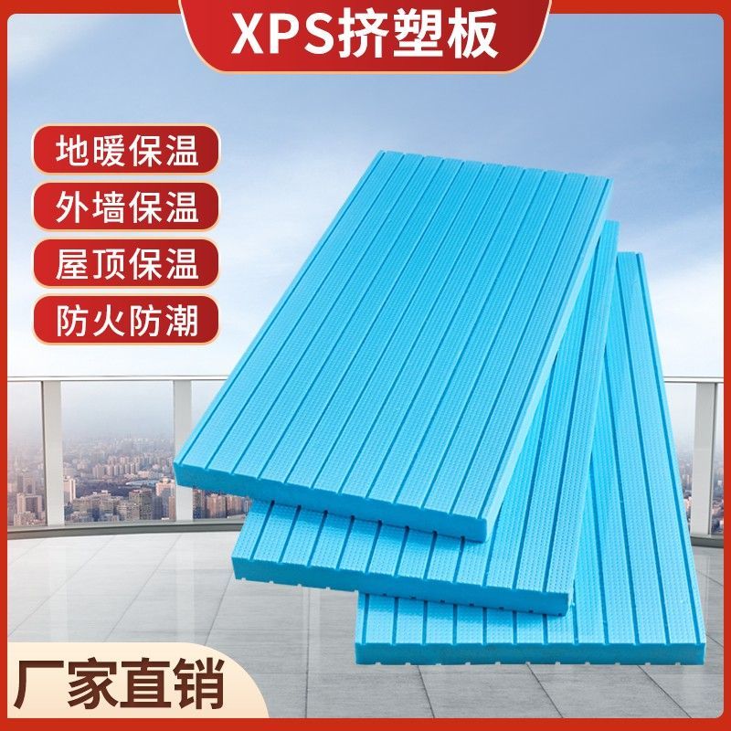 XPS挤塑板内外墙保温板屋顶隔热材料阻燃聚苯板高密度防潮地暖板