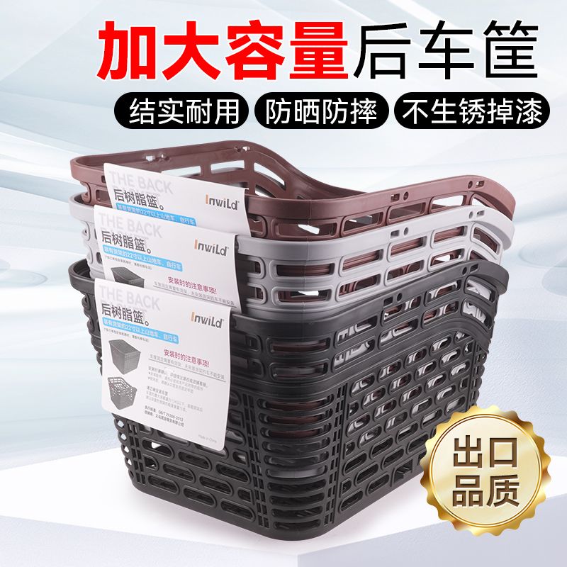 自行车后架筐山地车筐后座筐学生加大车框子单货架车篓狗狗筐菜篮