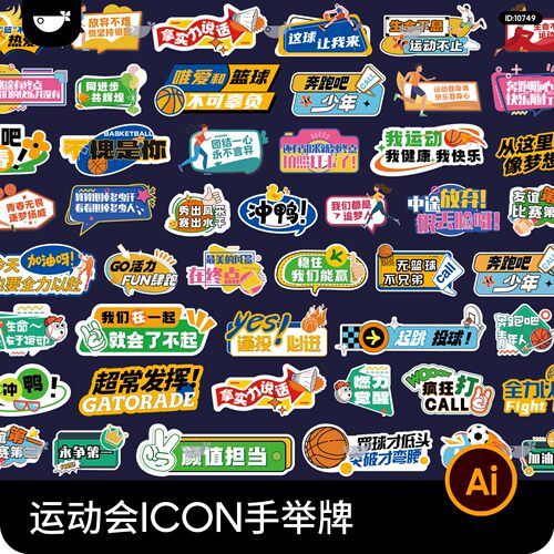 .运动会异性手举牌拍照道具物料ICON图标贴纸插画 画AI矢量设计素