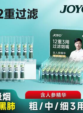 joyo诤友12重过滤烟嘴一次性焦油过滤器中细三合一抽吸烟男士正品
