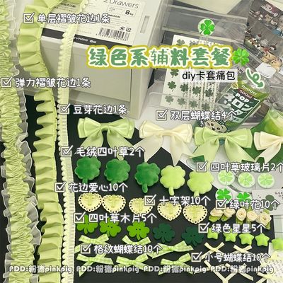 绿色系痛包材料便宜高颜值辅料蕾丝花边四叶草装饰物填充diy饰品