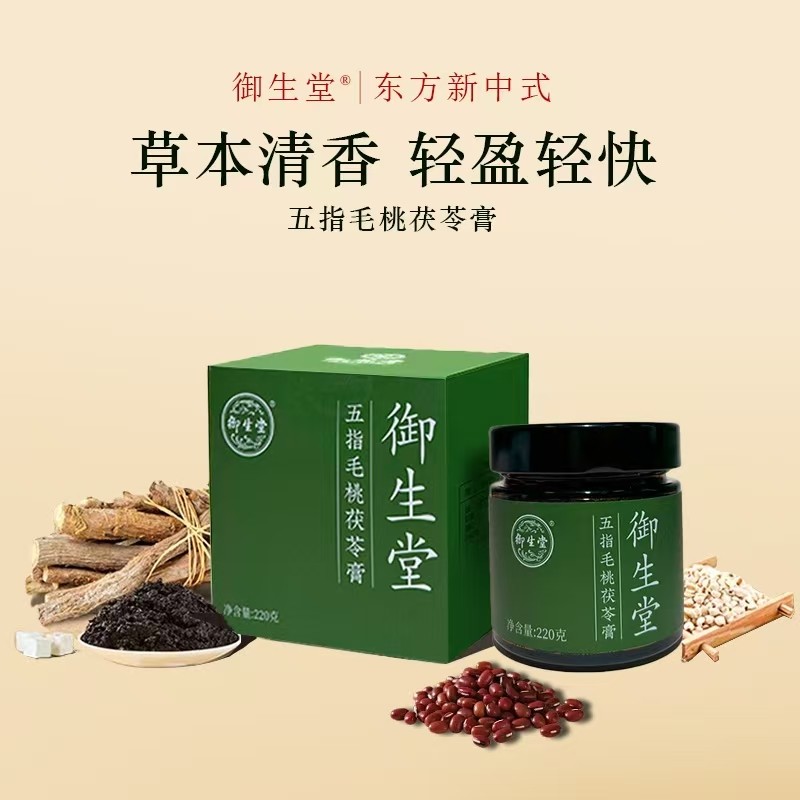 御生堂伏湿膏玉灵膏古法清养膏五指毛桃茯苓膏伏湿膏