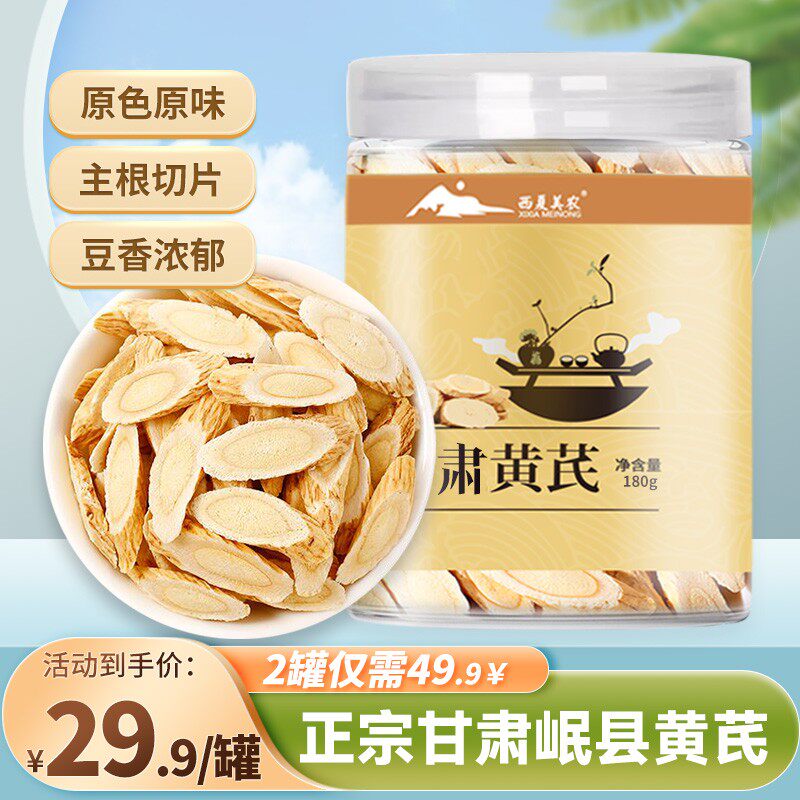 西夏美农甘肃岷县黄芪大片原产地新货泡水煲汤精选品质特产