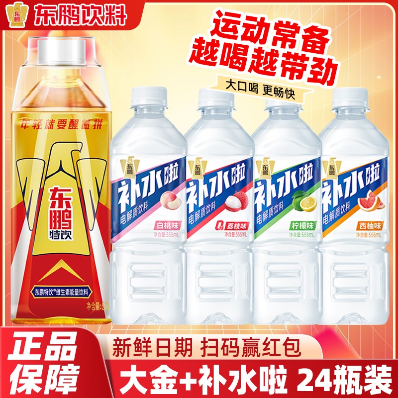 东鹏特饮24瓶补水+大金维生素牛磺酸电解质水运动功能饮料zb