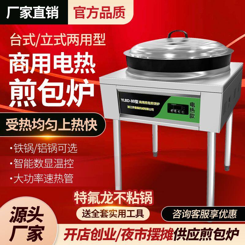立式商用燃气全自动包炉电饼铛摆摊加热小吃锅贴烙饼单面台式煎烤