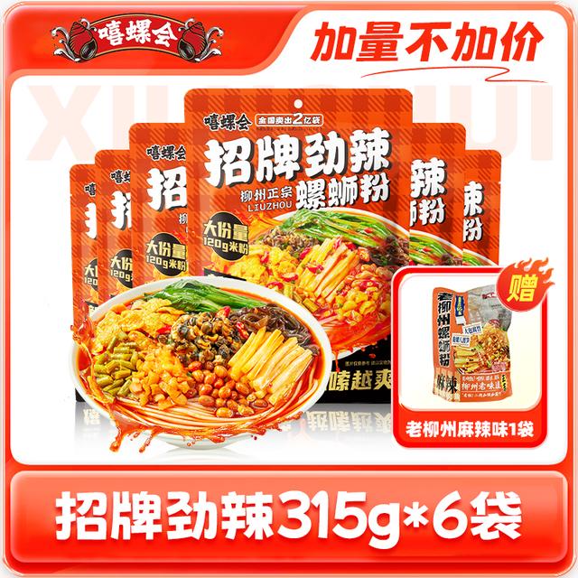 嘻螺会正宗柳州螺蛳粉实体店双倍爆辣柳州螺丝粉方便速食酸辣米粉