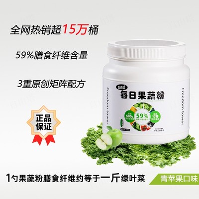 双11特惠 自由塔  每日果蔬粉复合纤维健身益生菌甜菜