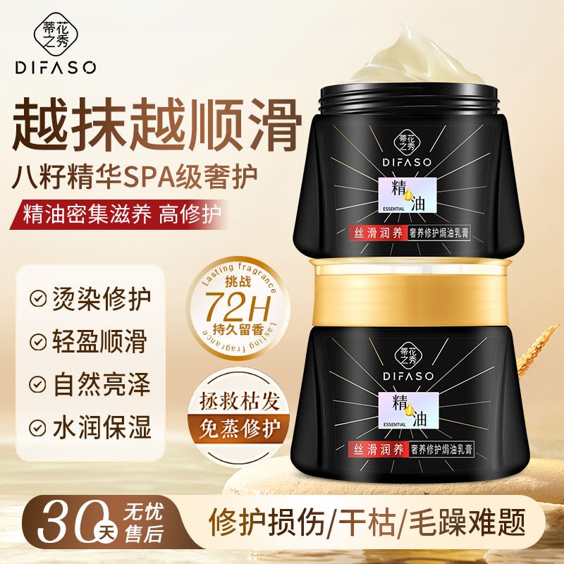 蒂花之秀精油发膜持久留香护发素焗油膏改善毛躁干枯