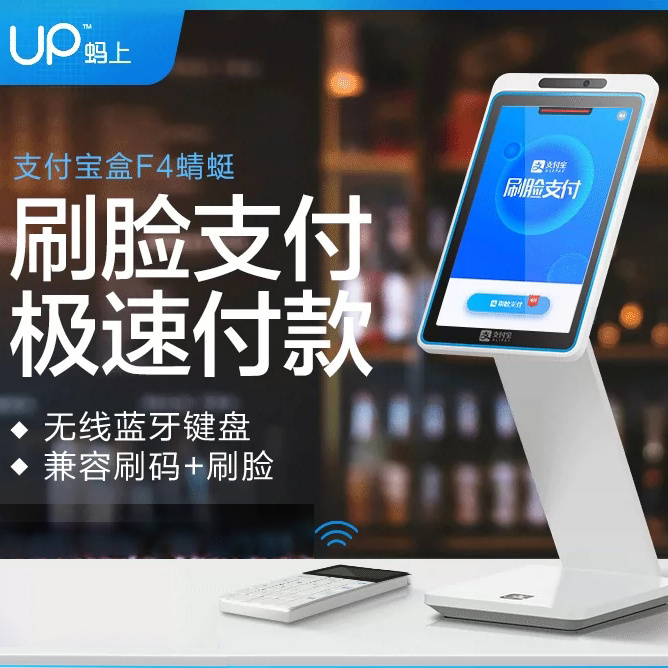 支付宝刷脸设备F4脸机刷支付盒子扫码收款机器电子收钱扫码机蜻蜓