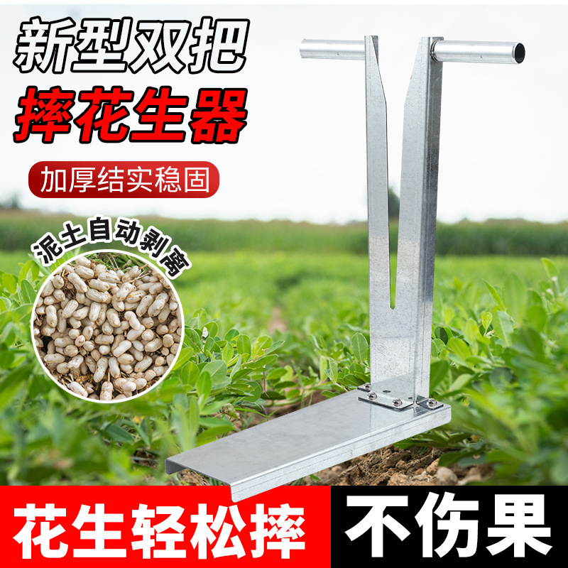 摘花生神器家用采摘毛豆拔花生脱粒脱收花生神器农用工具摘果机