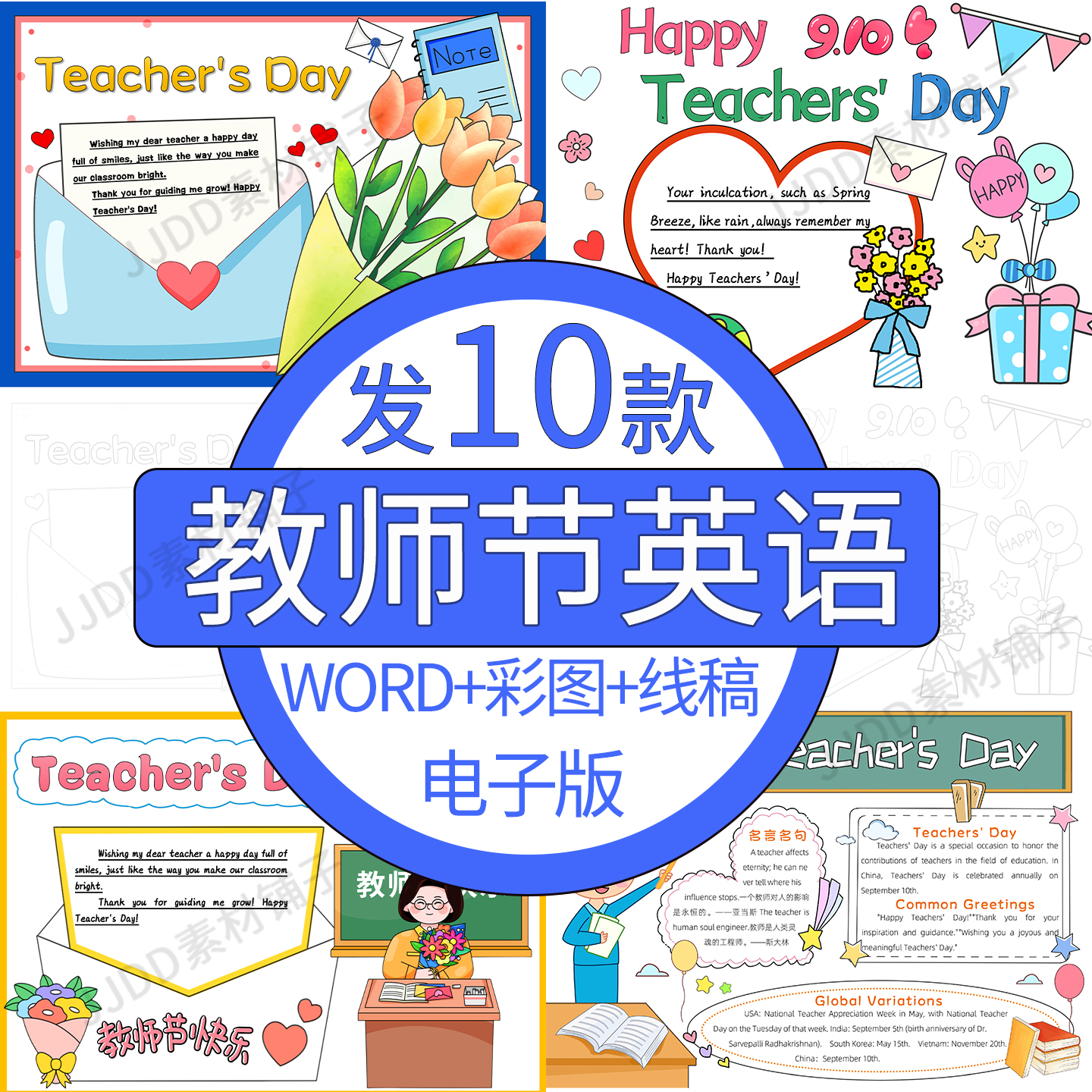.中小学英语教师节手抄报模板happy Teachers' Day手抄报电子线稿