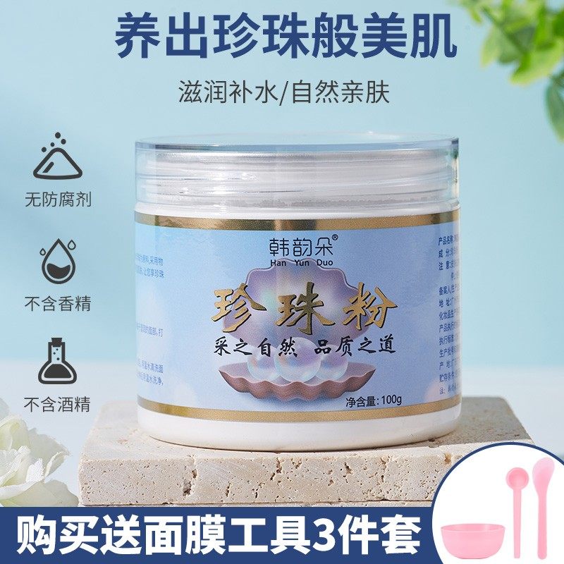 韩韵朵珍珠粉 100g【微米级】