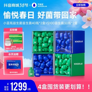 更劃算萬益藍Wonderlab小綠瓶小藍瓶益生菌腸道呵護 雙份囤貨裝