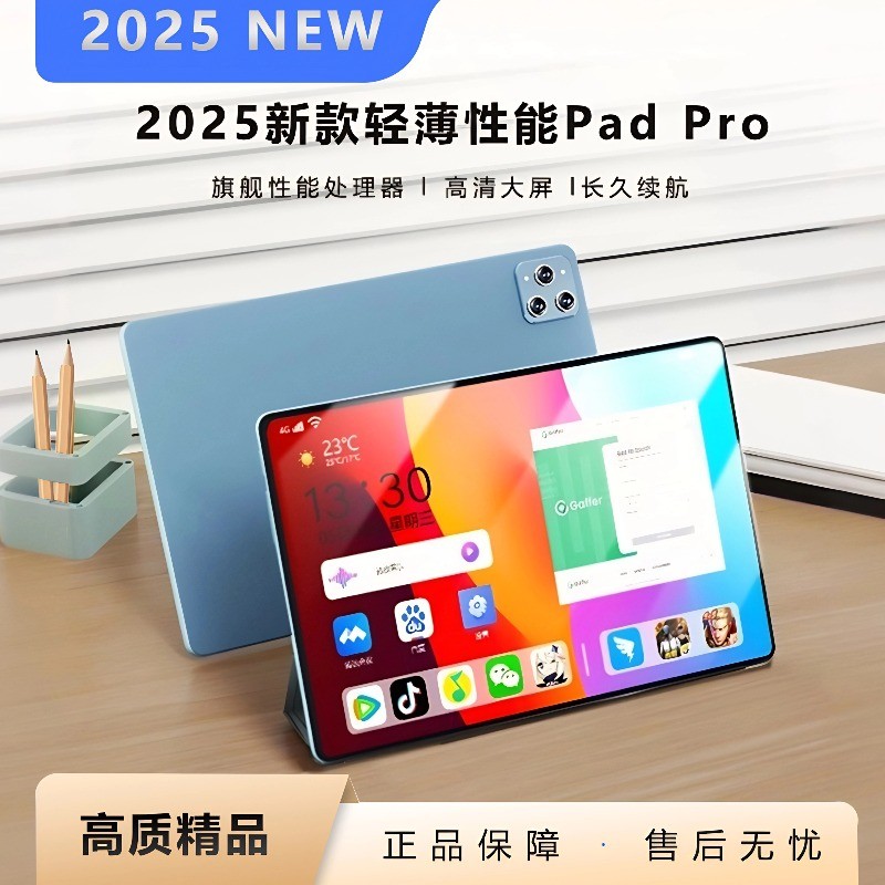 2025全新平板Pad Pro商务办公娱乐学习二合一