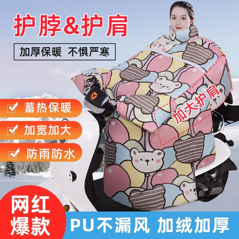 冬季电动车挡风被加绒加厚电瓶车挡风罩防寒防水骑车保暖加大冬天