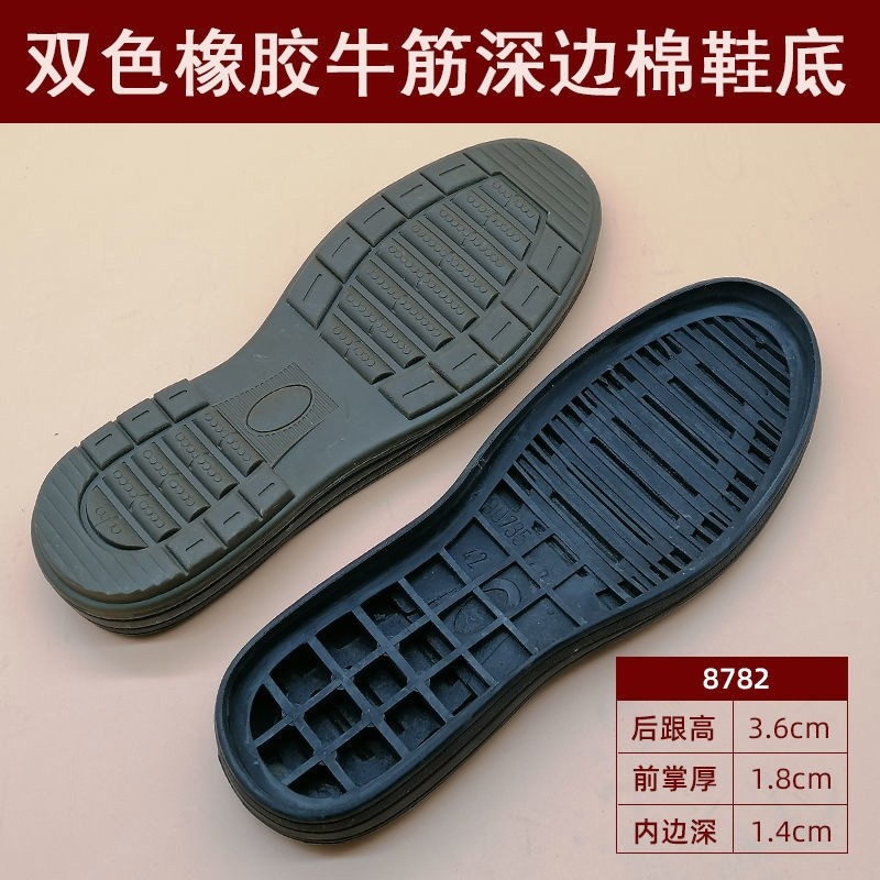 男橡胶牛筋鞋底皮鞋休闲鞋棉鞋高边大底耐磨防滑更换磨坏鞋底8782
