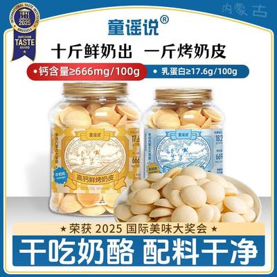 童谣说老爸过检高钙高蛋白鲜烤奶皮120g/罐内蒙古特产奶皮子