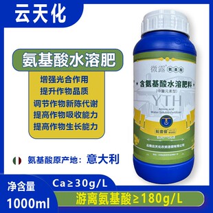 云天化氨基酸肥果树葡萄柑橘蔬菜保花保果增强抗逆叶面肥膨大套餐