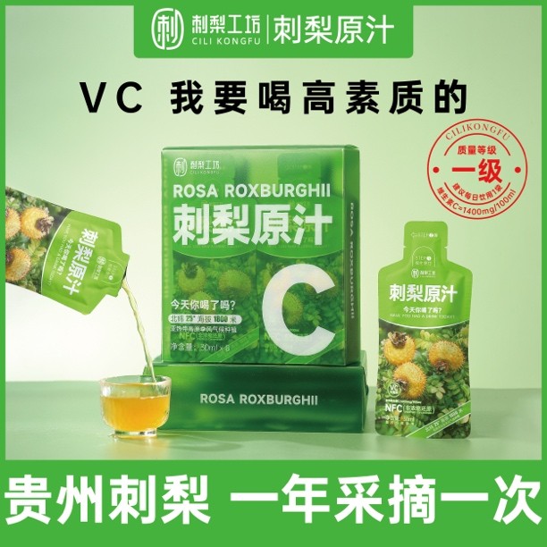 刺梨原汁维C含量高充维C天然VC、黄铜SOD贵州特产8袋*30ml/盒A