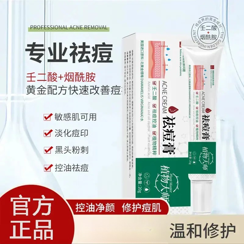 祛痘膏祛痘青春痘净颜控油草本植萃淡化痘印