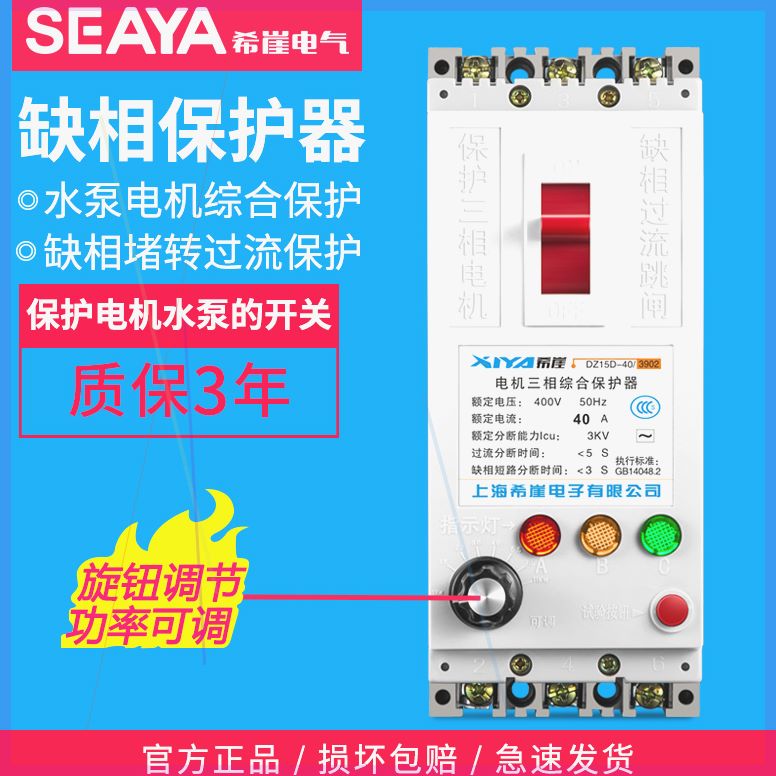 可定制希崖XDB1三相电机缺相断路器380V自动水泵缺相保护器可调保