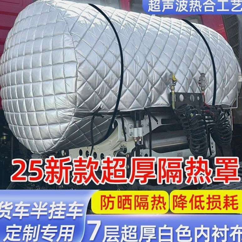 货车lng气罐隔热罩保护罩天然气气瓶全罩车用遮阳防雨车衣套防晒