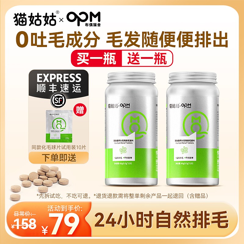 【买1送1】OPM猫姑姑排毛片化毛球片猫咪用去毛球调理肠胃顺丰包