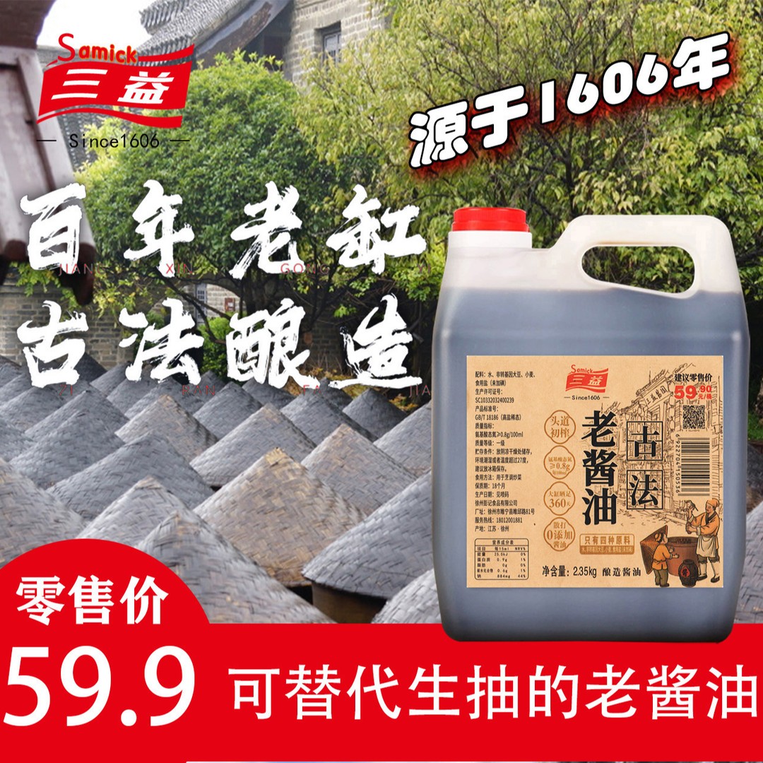 【传统老酱油】百年老缸360天纯粮酿造品牌炒菜凉拌红烧味道棒4.7