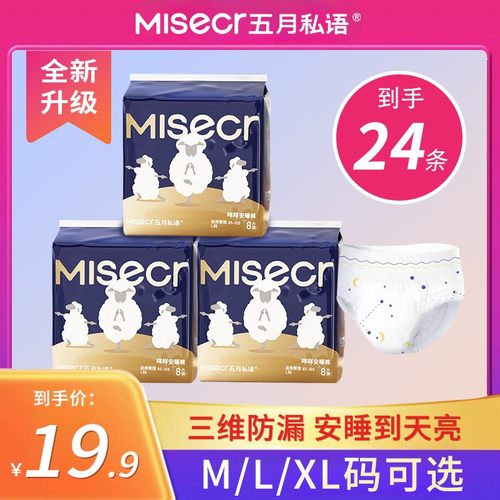 五月私语【到手24条】安睡裤安心裤月经裤卫生裤睡眠安全裤A01柔